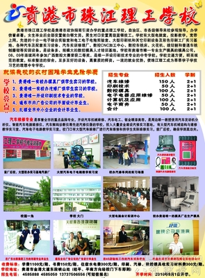 贵港市珠江理工职业技术学校2010年招生简章