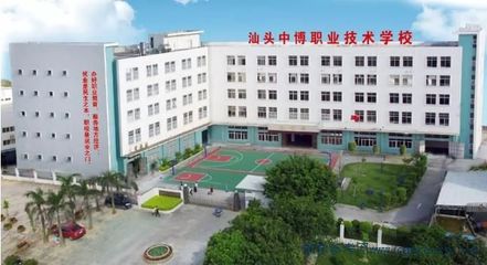 汕头市中博职业技术学校2018年招生简章
