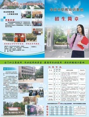 职业学校招生简介图片