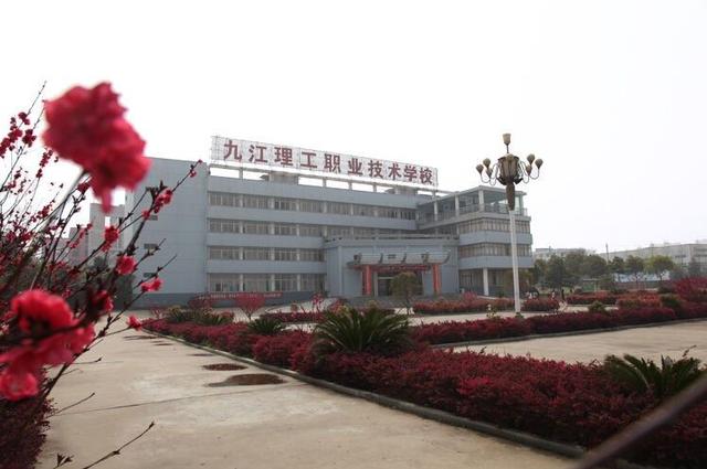 2018年江西中专院校推荐-九江理工职业技术学校