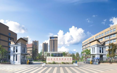 云南商务职业学院 杨林校区