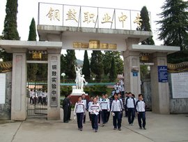 铜鼓县职业中专学校