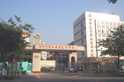 深圳宝安职业技术学校2021年中考录取分数线是多少?