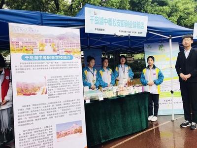 “职场小达人”上线--千岛湖农特产品走俏记