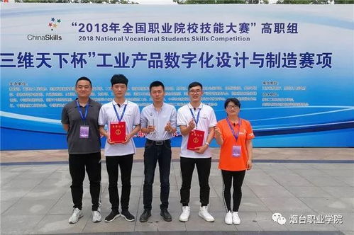技能大赛 烟台职业学院获国赛 工业产品数字化设计与制造 赛项一等奖