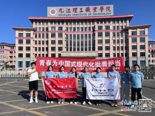 九江理工职业学院暑期 三下乡 社会实践队 青春热血献乡土 使命担当记心间