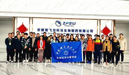 生医部本科生参观安徽智飞龙科马生物制药