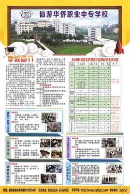 2018年仙游华侨职业中专学校招生简章