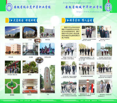 2016年安徽省桐城中华职业学校秋季招生简章