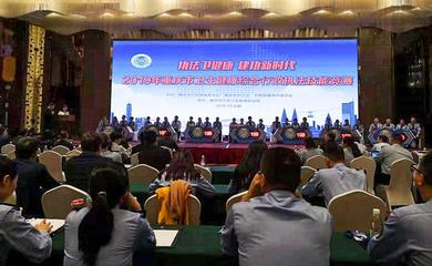 2019年卫生健康综合行政执法技能竞赛圆满落幕