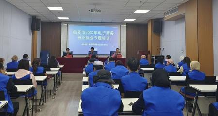 东西协作农村电子商务培训班开班