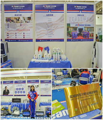 庄臣国际保洁连锁与职业学校合作，清洁展会圆满举办
