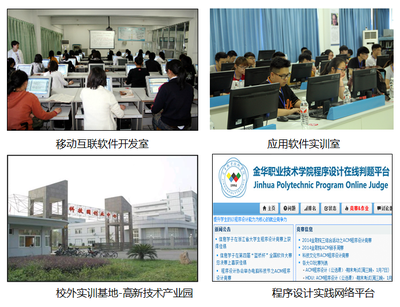 金华职业技术学院软件技术专业解读 职业教育的实践创新之路