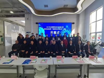 2021年陕西省“物联网安装调试员”赛项在咸阳高新区成功举办