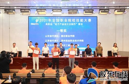烟台职业学院获国赛 电子产品设计及制作 赛项第一名