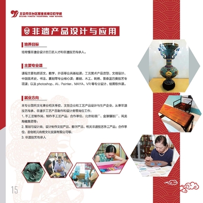2019年北京市丰台区职业教育中心学校招生简章(图)