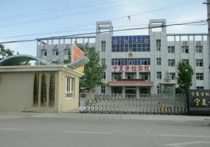 宁夏青松职业学校