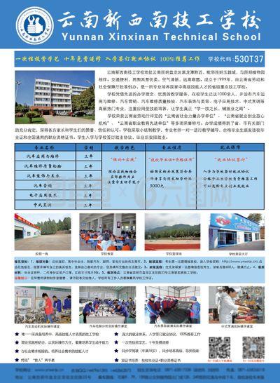 职业教育学校招生简章